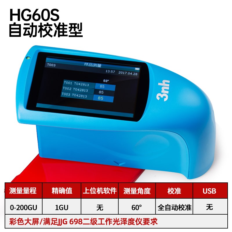 3nh三恩驰光泽度仪HG268三角度测量仪YG60油漆玻璃陶瓷光泽度计