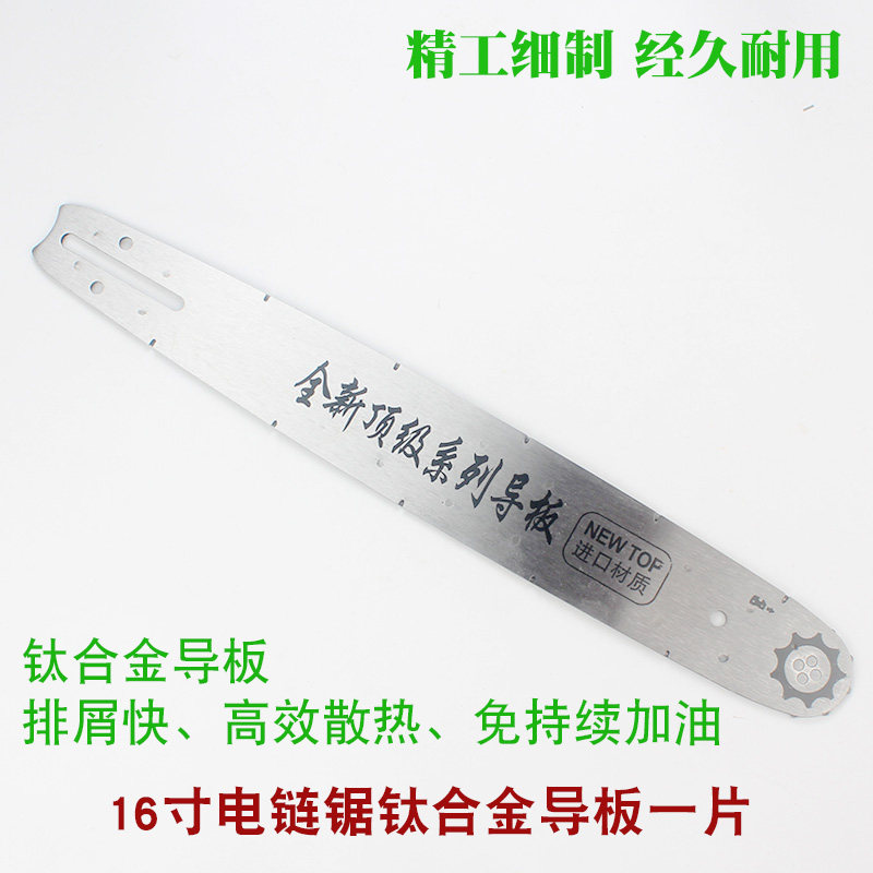 电锯导板链条16寸通用405/5016电链锯链条16寸导板锯板链条锯配件