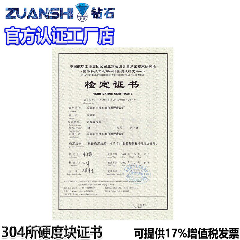 钻石牌里氏硬度块460-830HLD型里氏硬度计标准测试块厂家直销包邮