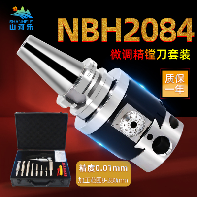 精镗刀 加工中心镗刀NBH2084微调 套装镗刀NBJ16 精镗刀头 镗孔刀