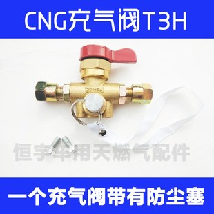 CNG燃气汽车天然气改装配件加气口塞子防尘充气阀堵头油改气开关