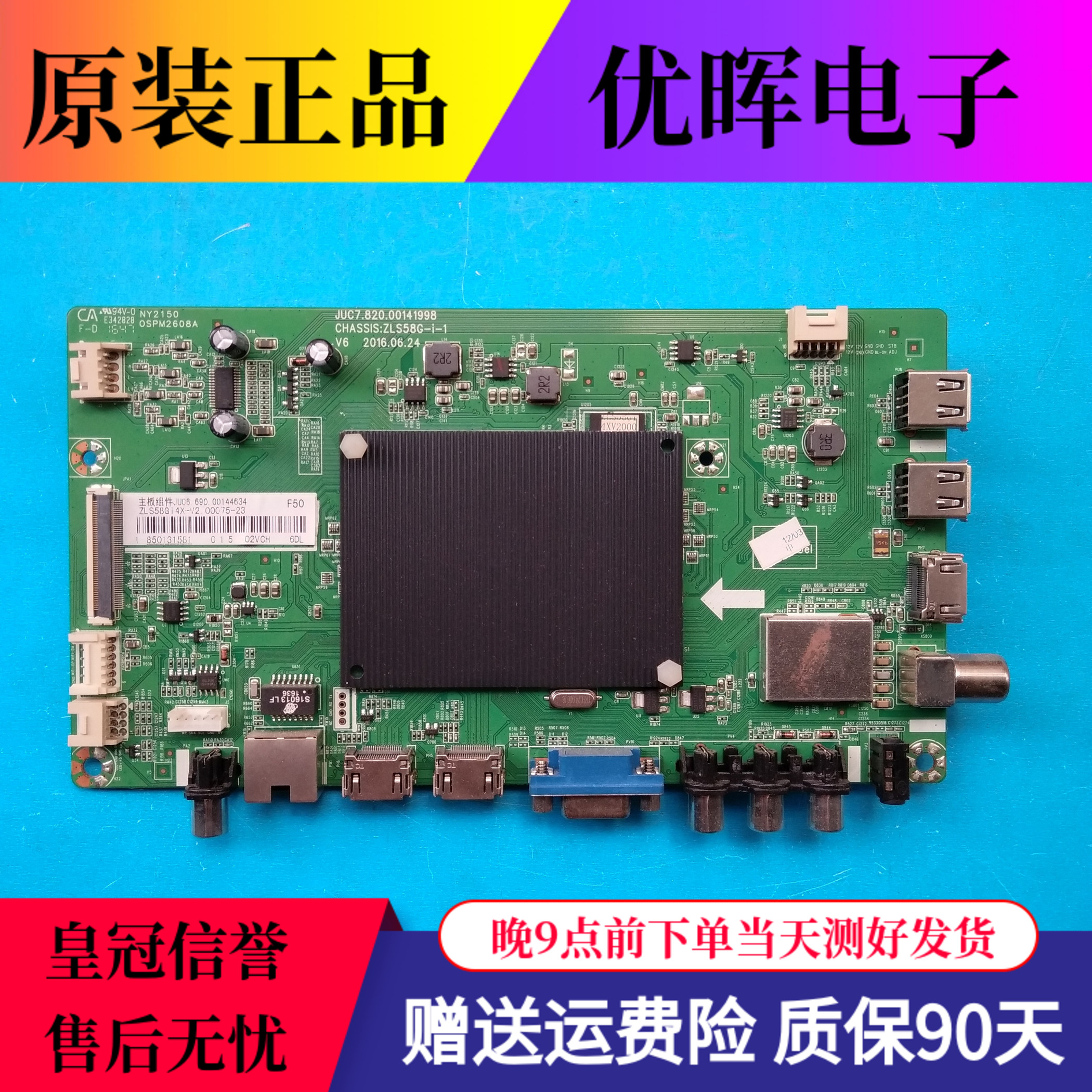 长虹58U1 5e5A1U 65U1 55U3C UD50D7200I主板JUC7.820.00141998