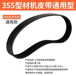 铝合金型材切割机皮带255锯铝机皮带切铝机355切割锯皮带配件大全