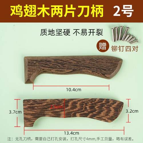两片刀把菜刀木柄配件实木梨木固定护手替换家用刀柄手工铆钉手柄