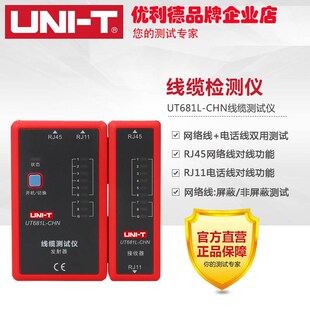 UT681多功能网线寻线仪抗干扰网络测线仪电话线测试查线器