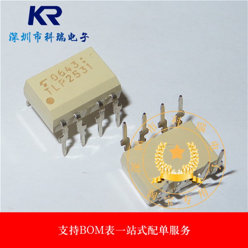 全新进口 TLP2531 DIP-8 直插 光耦 进口ic芯片 现货