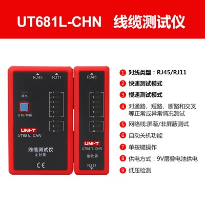 优利德UT682寻线仪UT681L寻线器 测线仪 电话查线器 网线巡线仪AB