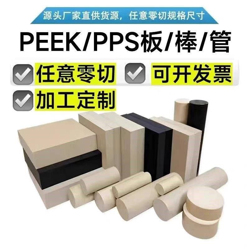 进口peek板聚醚醚酮防静电管耐高温本色peekpeek棒加纤peek棒加工,纺织面料/辅料/配套,其他纺织机械,淘宝优惠券,粉丝福利购,淘宝优惠卷
