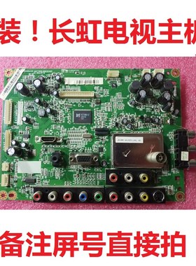 原装长虹电视机 LT32629  LT32710主板JFUC7.820.00032493配所有