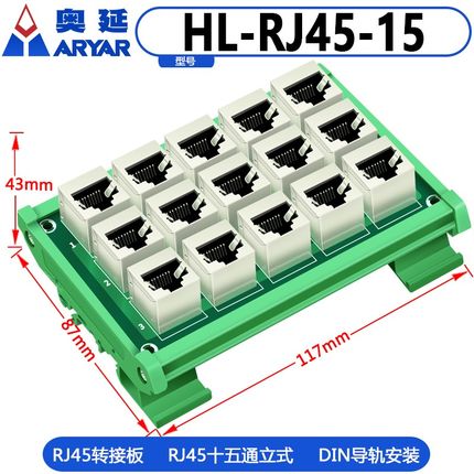 RJ45网线连接器网络三通头网线一分二转接头分线器DIN35导轨安装