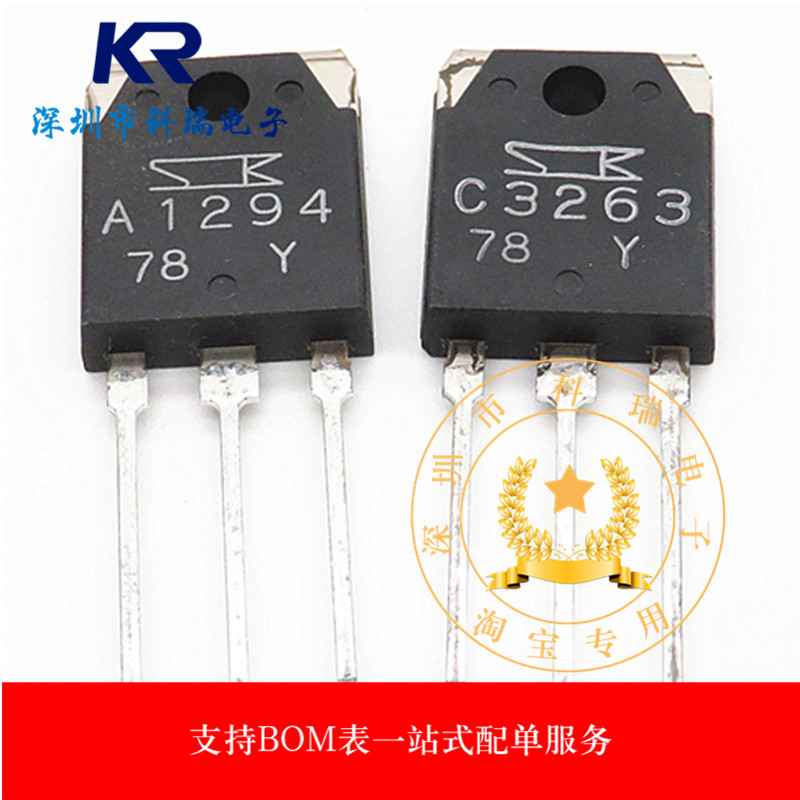 全新进口 2SA1294 2SC3263 三肯功放对管 A1294 C3263 原装现货