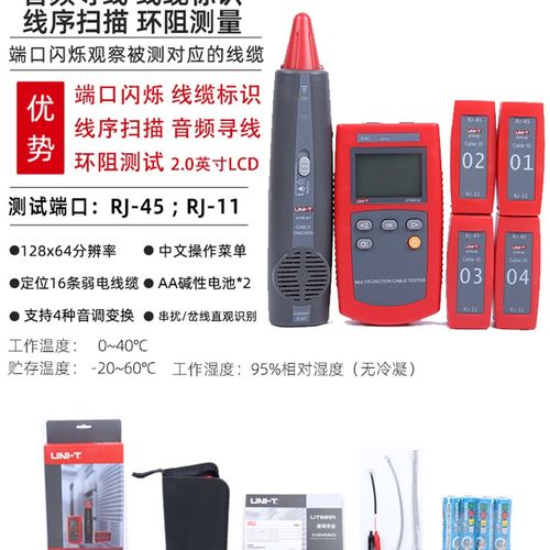 优利德多功能网络寻线仪测线仪查线器巡线仪测线仪高清线缆测试仪