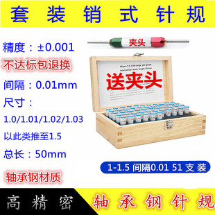 高精度白钢针规套装/光面销式塞规套装/测量孔径规pin通止规套装