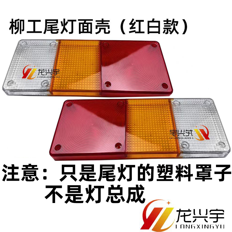 柳工50C装载机配件856 50CN 856H 855N 850H铲车后刹车尾灯倒车灯