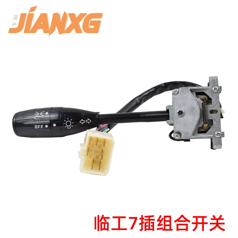 龙工厦工柳工雷沃临工装载机铲车配件 855B大灯雨刮转向组合开关