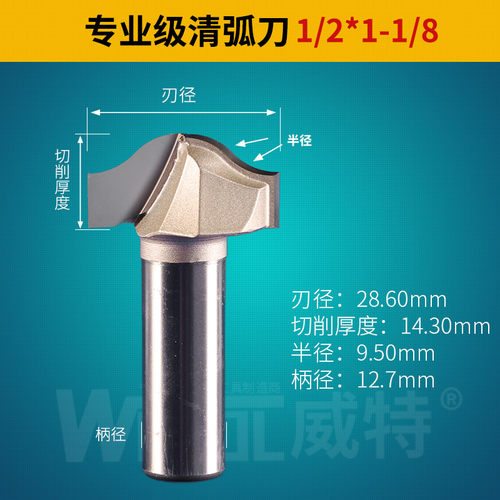 威特清弧刀橱柜门板开槽修边圆弧修边机刀头花型门板刀具雕刻刀具