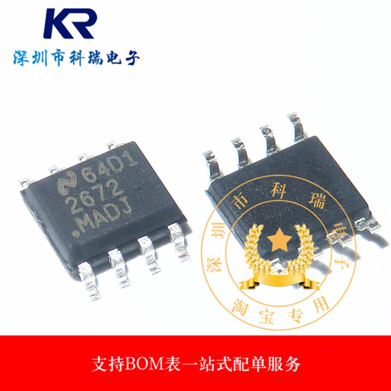 全新原装LM2672MX-5.0 2672M5.0 贴片SOP8 开关稳压器芯片ic