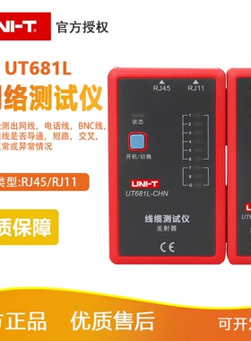 优利德UT681多功能测线仪 查线器 测通断 HDMI高清线缆测试仪