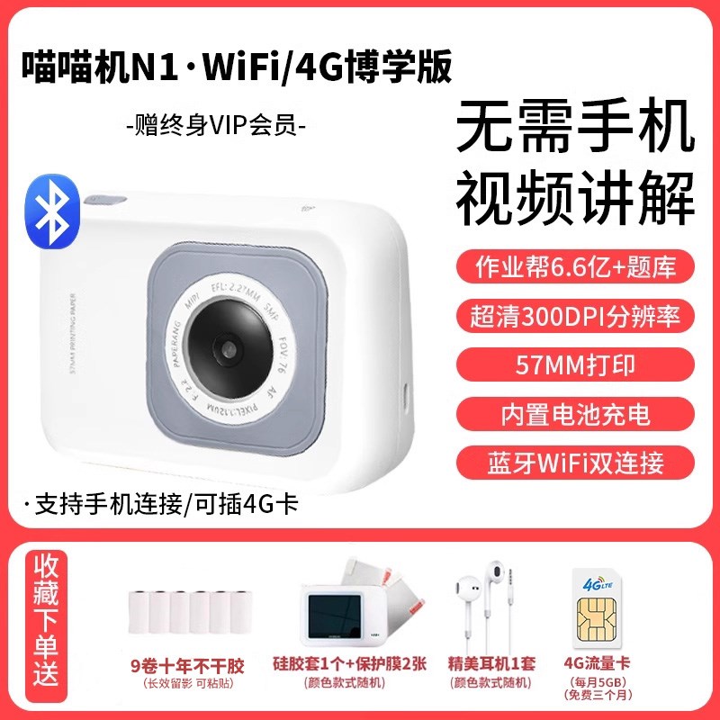 作业帮喵喵机N1/N2智能学习错题打印热敏机迷你便携式无需手机图片