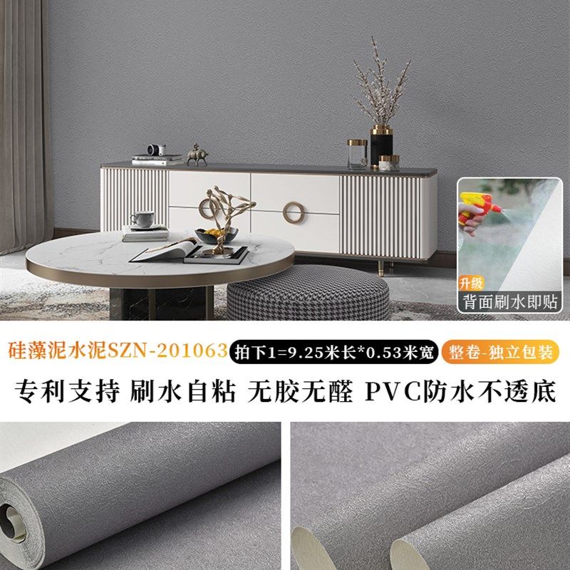 矽藻泥纹纯色现代简约刷水自粘壁纸卧室客厅饭厅加厚PVC防水壁纸,搬运/仓储/物流设备,机械式停车设备（立体停车库）,淘宝优惠券,粉丝福利购,淘宝优惠卷