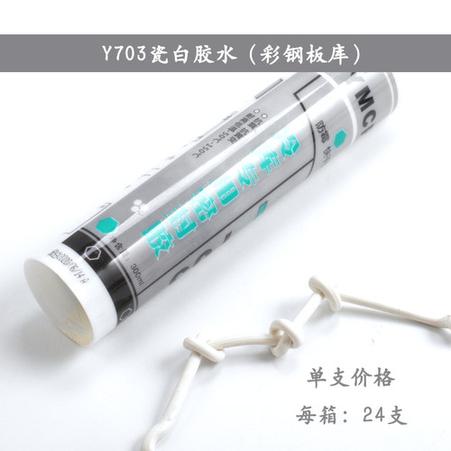 冷库胶水专用胶水密封胶703A680粘合剂密封胶有机硅耐低温粘度高