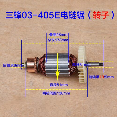 三锋03-405E直电链锯转子 定子电机领地LD28-405大地伐木机配件