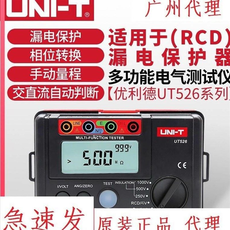 UT526多功能电气测试仪漏电保护低电阻绝缘电阻RCD测试接地