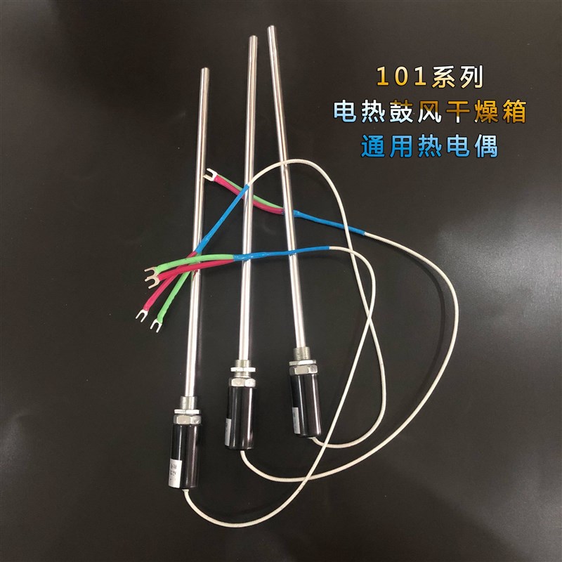 干燥箱热电偶 101系列电热恒温鼓风干燥箱XMTA数显温度传感器探头