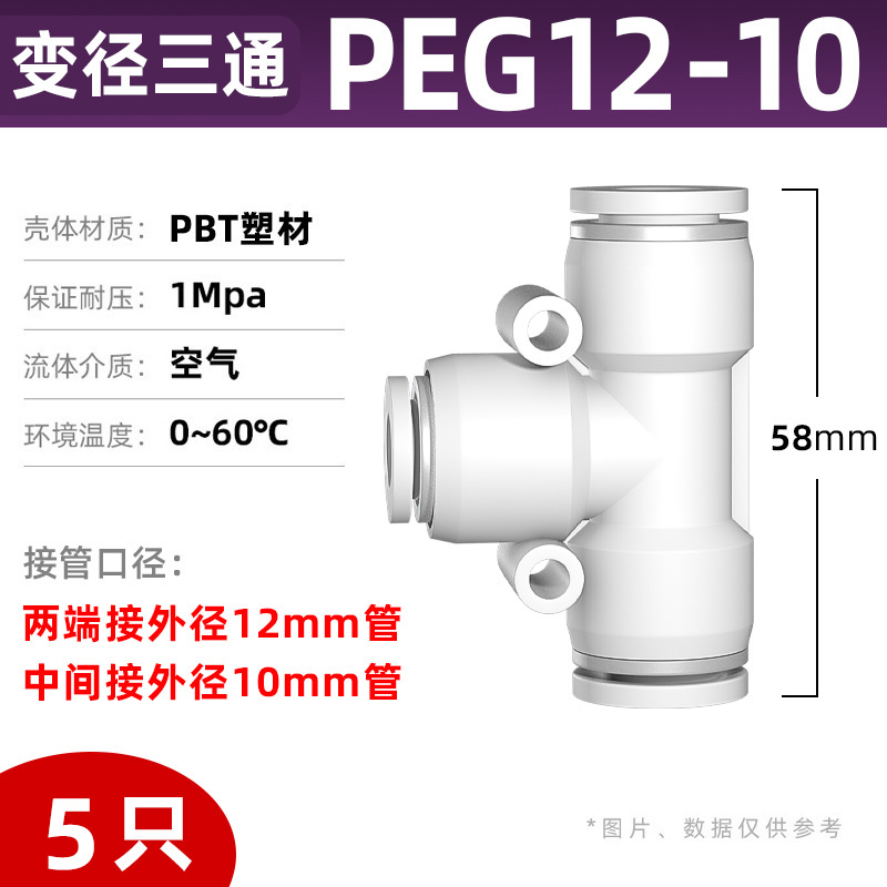 气管快速接头气动PU直通PG变径PE三通气管快插快接PEG 4 6 10 8mm