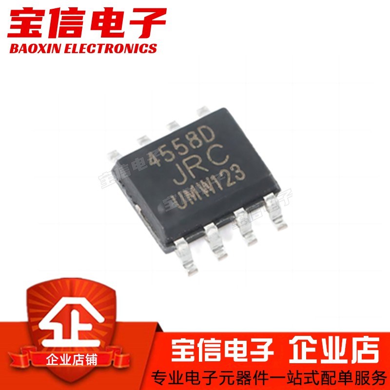 NJM4558 JRC4558D 4558D 贴片SOP8 直插DIP8 运算放大器芯片 原装