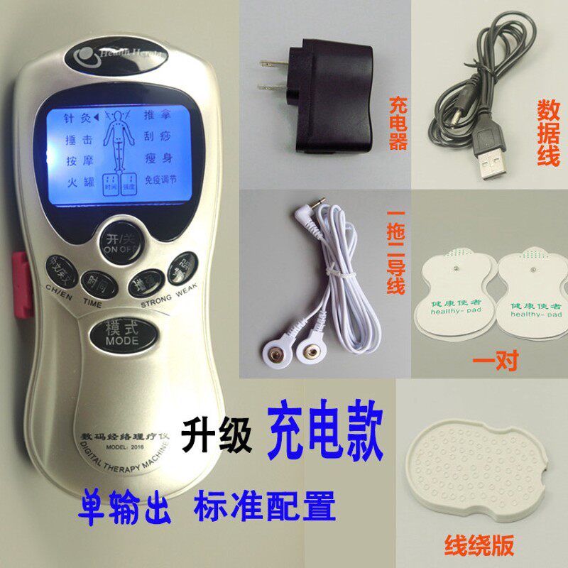 可充电针灸数码经络理疗电疗按摩仪器多功能家用颈椎腰椎电子脉冲