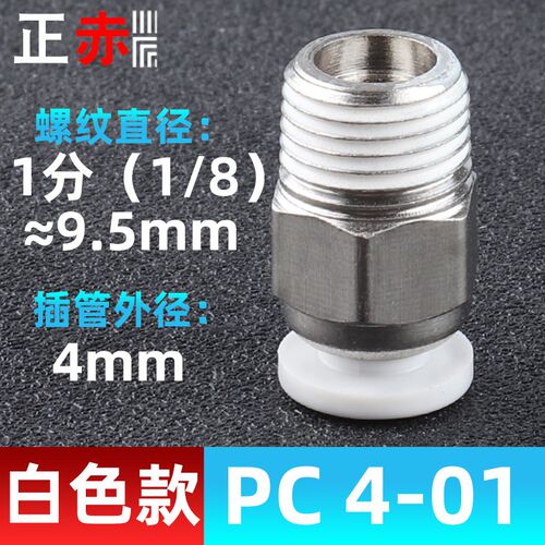 气动快速接头PC10-02气管PC4/6/8快插螺纹直通PC12-M5-01直接英制