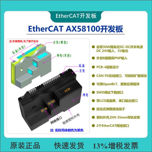 EtherCAT开发板 EtherCAT从站开发学习板 AX58100开发板