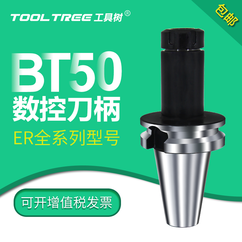 数控刀柄BT50-hER16 20 25 32 40-100 150刀杆 加工中心龙门铣刀