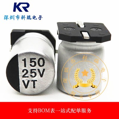 25V150UF 体积8*10.5mm 150UF25V SMD贴片铝电解电容 质量保证