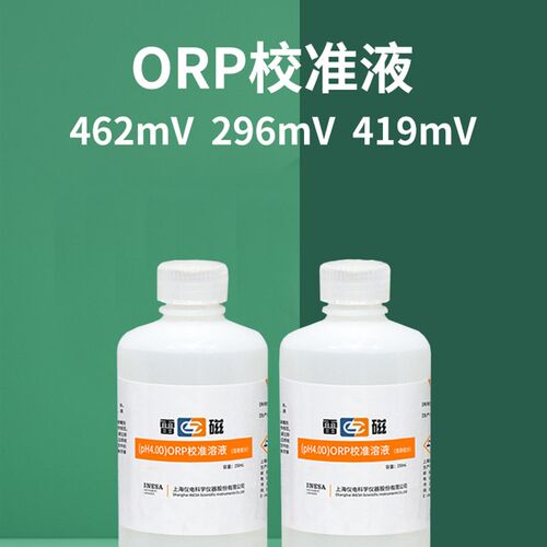 上海雷磁ORP校准液 462mV 296mV 419mV校准液250ml