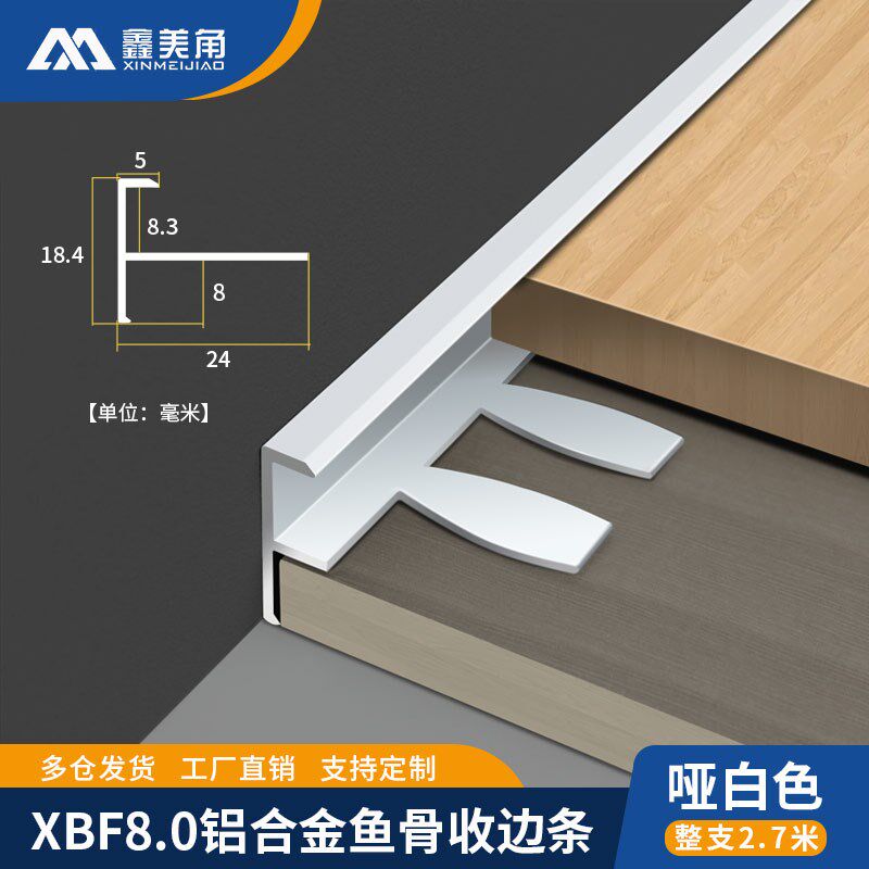 铝合金鱼骨收边条F型槽可弯曲极窄包边条圆弧地板瓷砖卡槽封边条