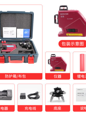 德国进口度维DOVOH 绿光12线红光强光12线水平仪贴墙仪电池充电器