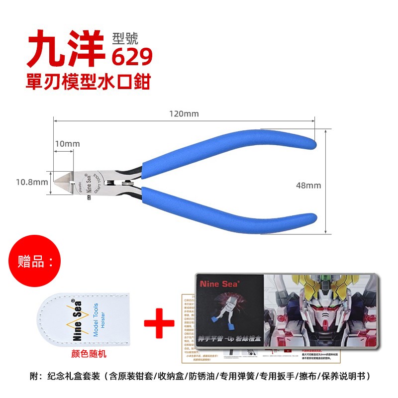 九洋629剪钳水口钳斜角斜嘴钳手工PK单刃神之手模型高达模型剪钳图片