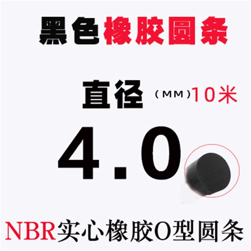 橡胶耐油圆条NBR实心圆棒丁晴橡胶密封条O型条防水橡胶条减震圆柱,纺织面料/辅料/配套,其他纺织机械,淘宝优惠券,粉丝福利购,淘宝优惠卷