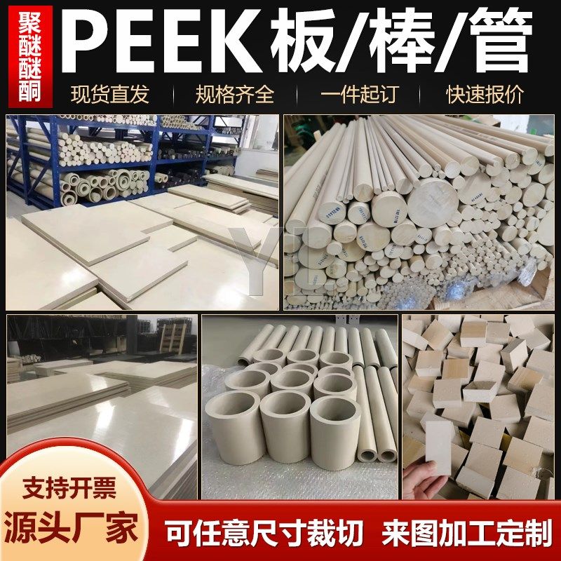本色PEEK板进口PEEK棒聚醚醚酮黑色防静电PEEK板耐高温导电PEEK棒,纺织面料/辅料/配套,其他纺织机械,淘宝优惠券,粉丝福利购,淘宝优惠卷