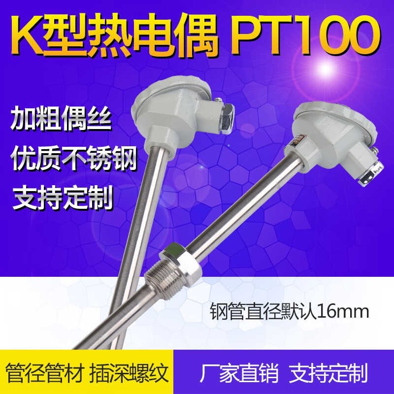 WRN-130/230温度传感器K型热电偶不锈钢退火炉测温棒K型传感器感