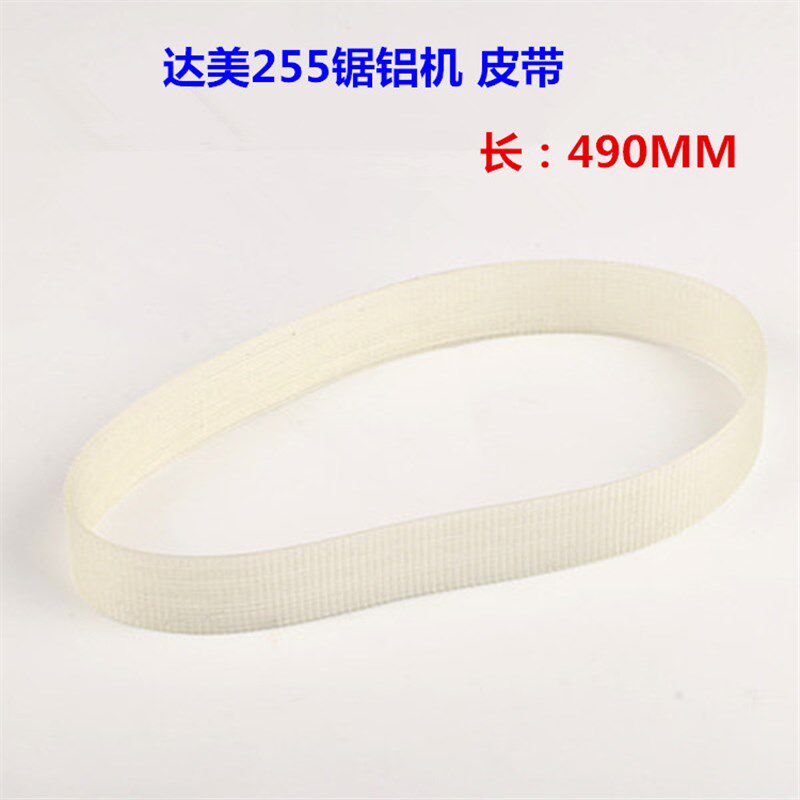 包邮达美皮带255转子定子10寸介铝机切割机锯铝机铁鑫电动工具