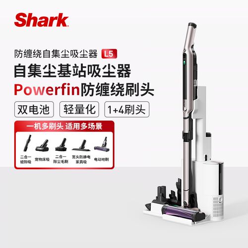Shark鲨客L5自集尘吸尘器手持无线防缠绕大吸力40分钟长效续航宠
