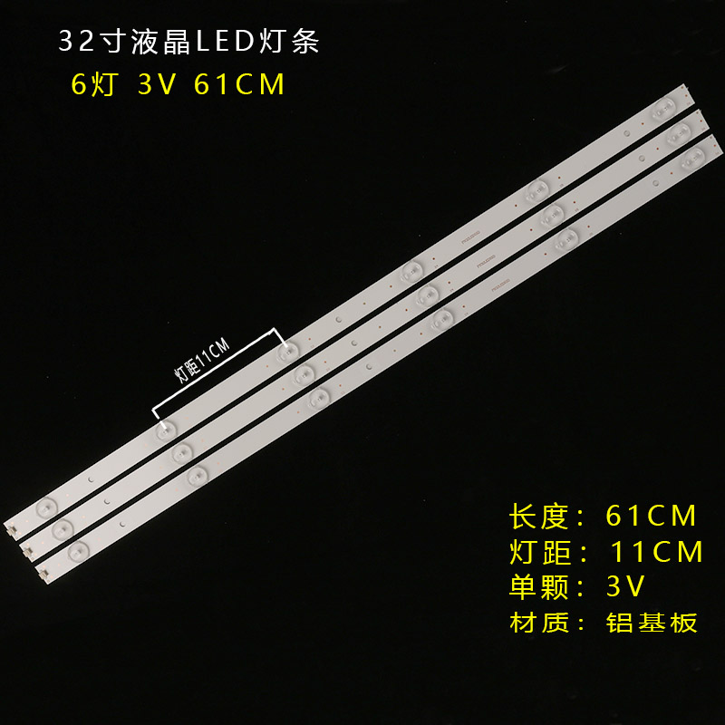 32寸6灯3fV6VLED液晶电视机通用铝基板灯条大透镜高亮背光灯条