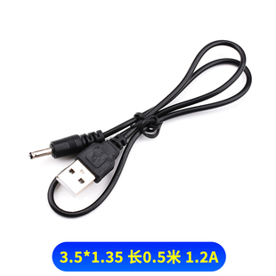 3.5 2.5 1.35mm供电线5V电源线5.5 0.6 2.1充电线2.0 USB转DbC