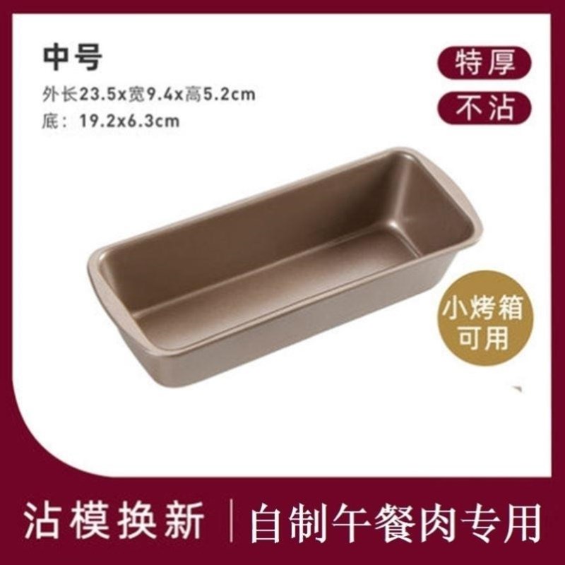 德国进口自制午餐肉模具长方形磨具家用不沾蛋糕吐司蒸烤专用盒碗图片