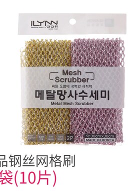 韩国钢丝网格刷碗巾软钢丝抹布洗碗巾清洁百洁布易洗网孔状不沾油