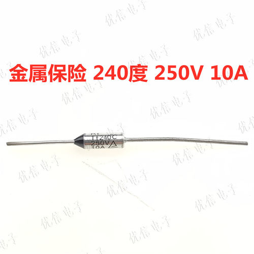 保险管250V10A240金属壳保险丝热熔断温度保护器热敏电阻保险