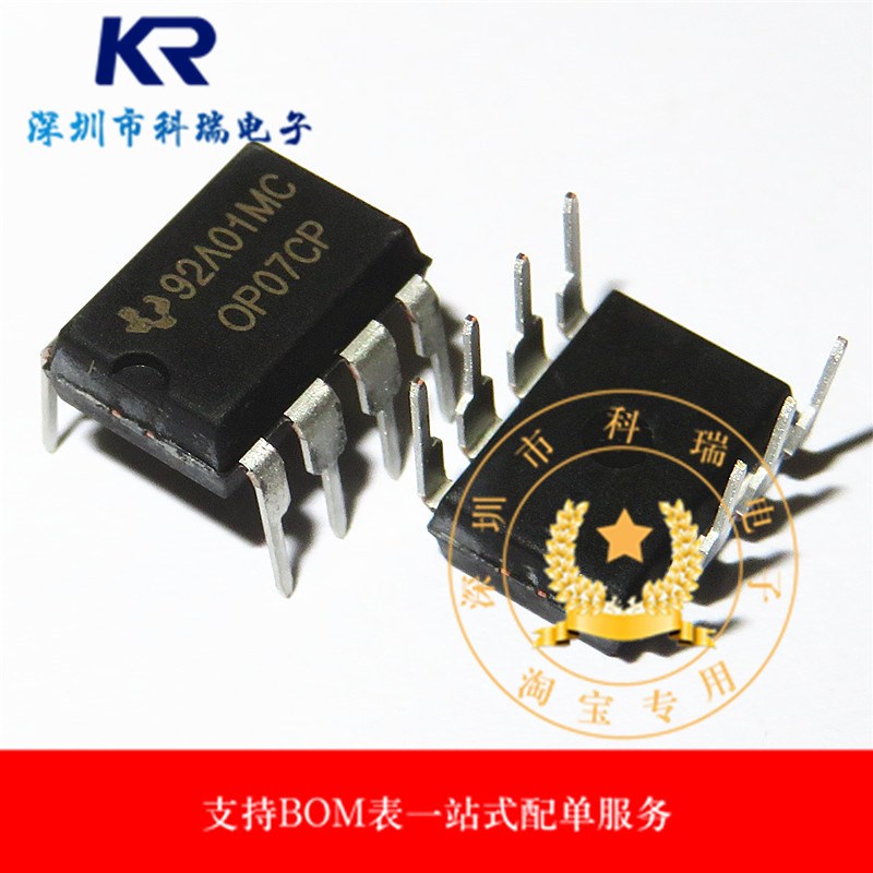 全新 OP07 OP07CP DIP-8 低噪音运算放大器 直插运算放大器
